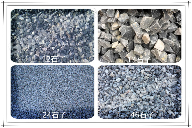 5mm石子),24石子(是代表粒径在10-15mm),46石子(是代表粒径在15-20mm)